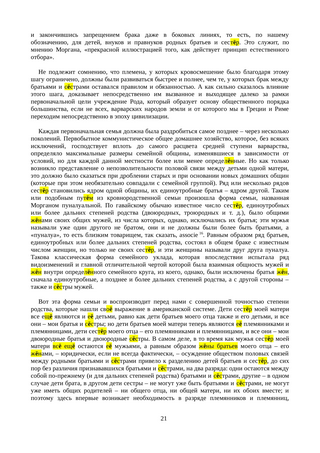 Происхождение_семьи_частной_собственности_и_государства_021